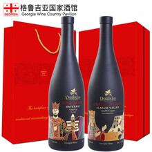 超市	
【格鲁吉亚国家酒馆】独格拉则国王女王红葡萄酒 原瓶进口第比利斯陶釉红酒 双瓶礼盒组合装 750ml*2瓶