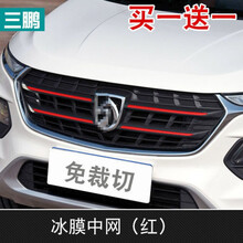 适用于宝骏510中网冰膜贴日行灯改色膜个性改装专用外饰装饰三色车贴纸 冰膜中网(红)