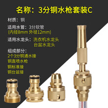 家用冲洗多功能3分4分5分6清洗水管汽车铜高压洗车水枪洗车刷车器喷头 三分铜水枪套装C