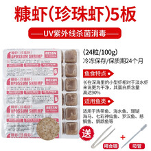 BESSN红虫冰冻牛心汉堡丰年虾冷冻红虫罗汉鱼金鱼七彩鱼发财鱼饲料 【顺丰】5版珍珠虾+喂食镊+吸管