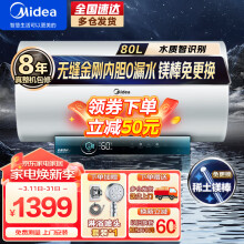 美的（Midea）家用电热水器80升储水式 3300W变频 终身免换镁棒 安全零电洗一级节能 智能家电 F8032-JA5(HE)