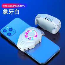 睿戴康 手机散热器小风扇水冷液冷降温神器背夹吃鸡半导体冰封充电无线便携式不求人主播同款手机苹果安卓 【L01一秒制冷超大面积散热器白色】送2A充电头