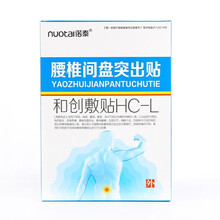 诺泰腰椎贴腰间盘突出冷敷贴护腰椎远红外理疗贴腰疼腰痛膝盖贴膏腰肌劳损颈椎病肩周炎止痛贴 体验装1盒4贴【单拍不发货】