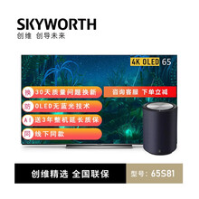 创维（SKYWORTH） 65S81 65英寸超薄OLED 悬浮全面屏电视 4K超高清 护眼自发光 教育资源人工智能语音电视