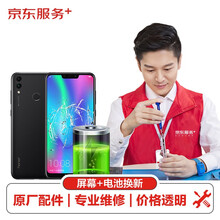 华为畅玩8C手机换屏服务 原厂屏幕维修换新（赠原装电池）【原厂配件 免费取送】