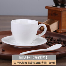 天城一品   欧式咖啡杯碟水杯通用纯白简约陶瓷咖啡杯套装描金咖啡杯定制 喇叭杯 杯碟勺  150ml
