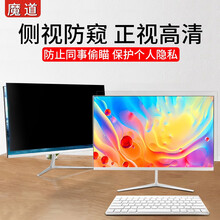 魔道 电脑防窥膜防蓝光19英寸台式屏幕保护膜防窥屏21.5防辐射24寸护眼22防反光防监控 19寸（4:3）37.7*30.1cm 防蓝光防窥膜-测试仪