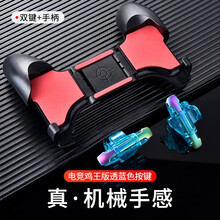 君自名手机吃鸡神器六指四和平精英机械按键一键连发连点手游手柄苹果11游戏装备XR自动压抢自带压枪透视 【透蓝色-双键】+黑色电竞手柄