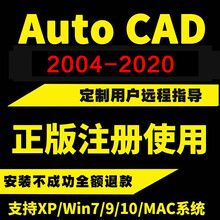autocad软件正版2007/2016/2018/2019/2020软件CAD天正远程安装包下载 2020
