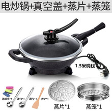 好厨道 电炒锅电用炒锅家用多功能电热锅宿舍电炒菜煮饭蒸炖烤一体式电锅 麦饭石+蒸笼蒸片+真空盖+礼包
