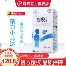 拜耳 爱乐维 menevit 玛咖锌淫羊藿胶囊 140粒 男士爱乐维易疲劳缓解体力疲劳 玛咖淫羊藿胶囊140粒 爱乐维玛咖140粒 已选中