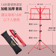 谱架乐谱架便携式家用可升降折叠吉他古筝曲谱架子琴谱架小提琴 1.6米红色折叠便携谱架送原装包