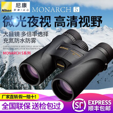 NIKON尼康MONARCH 5系列8x42/10x42/12x42/8x56防水双筒望远镜ED MONARCH 5 20x56