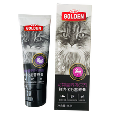 谷登（GOLDEN）猫用营养膏/化毛膏 宠物美毛去毛球成幼猫怀孕哺乳猫咪营养品 鲜肉化毛营养膏75g