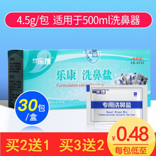 淳紫乐康 乐康生理盐水洗鼻器洗鼻盐成人医用过敏性鼻炎鼻窦炎儿童家用鼻腔冲洗剂 4.5g洗鼻盐1盒（30包）