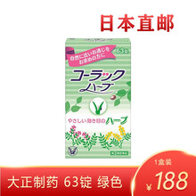 【JD快递 日本直邮 本土版】大正制药（TAISHO）缓解便秘清肠通便清宿便润肠胃益生菌肠道养护 大正制药 63锭  绿色