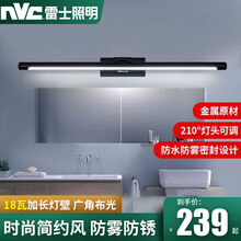 雷士（NVC） LED镜前灯浴室防雾卫生间壁灯 北欧现代简约防水灯具灯饰化妆镜灯 【砂黑】折镜款18W 白光 936*60*142