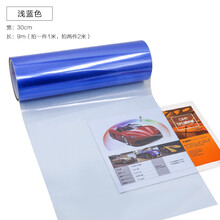 诚德轩（CHENG DE XUAN）  汽车尾灯膜大灯改色膜摩托车变色雾灯尾灯贴膜透光膜车灯保护贴膜 光面浅蓝30cm*1米