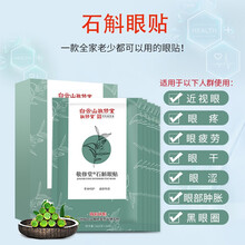 白云山敬修堂 护眼贴 眼膜贴  6对装