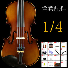 【保价30天】实木小提琴初学者手工级儿童成人乐团考级独演奏乐器 【1/4】适合身高120cm-129cm