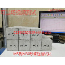 M5到M30砂浆试块 C20到C60混凝土试块 送检抗渗 抗压 抗折试件 M10砂浆送检试块（包邮）