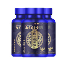 南京同仁堂参鹿牡蛎黄精片男士调理男用鹿鞭玛咖片玛卡黄精牡蛎覆盆子人参牡蛎片肽锌片男性身体保健补品 彪悍人生 3瓶装（2瓶价）