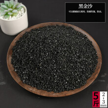 勤凯多肉营养土铺面石纯颗粒土通用型火山岩绿沸石麦饭石陶粒 黑金沙2-3mm(5斤)