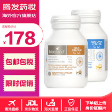 佰澳朗德（Bio island）澳洲进口 儿童 宝宝 婴幼儿 鳕鱼油 鱼油+乳钙胶囊 各1瓶