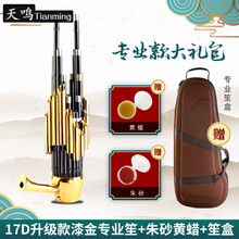 14簧17簧21簧初学扩音紫竹圆笙方笙厂家直销 17D升级款漆金笙+朱砂+黄蜡+笙盒