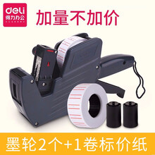 得力（deli）打码机 打生产日期标价机打价机打价器超市单排价格标签机 7500 8位