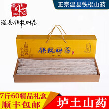 7斤新鲜山药生鲜河南焦作温县正宗垆土铁棍山药怀山药淮山药铁杆山药礼盒装 7斤垆土山药 精品礼盒 50-60cm