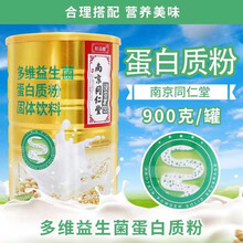 【南京同仁堂】益生菌蛋白质粉900g成人中老年免疫力营养粉滋补品补充多种维生素增强营养蛋白粉代餐 多维益生菌蛋白粉900g1罐
