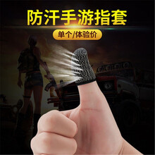 酷思麦 防汗游戏指套吃鸡手指套手游手套职业大拇指电竞打王者荣耀神器防手汗防滑触屏玩和平精英防手出汗 黑色 指套一双-升级版银纤维