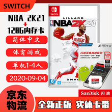 现货即发 Nintendo Switch 任天堂主机游戏 NS原版卡带 运动健身赛车系列 NBA 2K21 中文版+128G闪迪内存卡