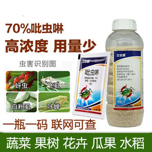 吡虫啉杀虫剂比蚍果树蔬菜柑橘水稻茶叶蚜虫飞虱粉虱专用除虫农药 5g