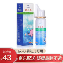 方晨喷必净生理盐水冲洗器成人儿童婴儿鼻炎喷剂 医用生理性海水鼻腔清洗器海盐水喷雾器洗鼻器 40ML铝瓶装
