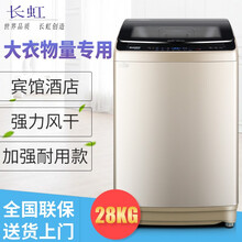 长虹30KG洗衣机全自动25/35公斤商用大容量波轮式洗衣机宾馆饭店酒店大型15kg家用洗脱一体机 28公斤高端大容量风干加强升级款