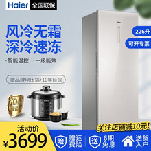 Haier/海尔冰柜立式风冷无霜家用母乳母婴冷藏冷冻冰箱分区存储冷柜 226升 玻璃面板