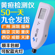 麦邦顺丰加急！租赁黄疸检测仪新生儿黄疸仪光机新生宝宝测黄疸测试仪黄疸蓝光灯租经皮检测仪婴儿家用测试仪 五天租金配蓝光灯