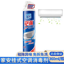 家安（HomeAegis） 空调清洗剂家用挂机泡沫清洁剂内机翘片涤尘灭藻剂挂壁式空调清洁剂散热片清洁 挂机空调清洗剂*1瓶