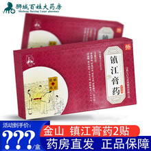 金山 镇江膏药 16g*2张 /盒 16g*2贴*1盒【一盒装】