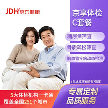 京东健康 体检套餐 京享体检C套餐 健康体检 健康包 血红蛋白 女已婚