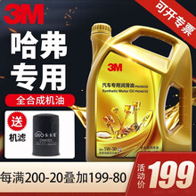 3M金装全合成机油5w-30/40 4L 适用于哈弗H6/M6/F7/H9/H4/F5/H2汽车机油 全合成机油5w-30 SN+级 4L 哈弗F7专用机油