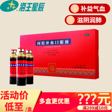 福胶 阿胶补血口服液 20ml*10支 补益气血 滋阴润肺 一盒装