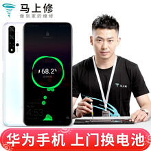 马上修 【非原厂物料】华为手机换电池荣耀20p20mate30换电池更换手机上门维修 华为note8电池