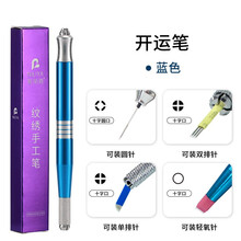 妮丽雅纹绣手工笔双头打雾笔线条纹眉绣眉笔高档多功能新款三用纹绣笔 开运笔-蓝色
