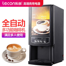 乐创（lecon）咖啡机商用饮料机全自动雀巢奶茶果汁机 三料缸桶装水加热款