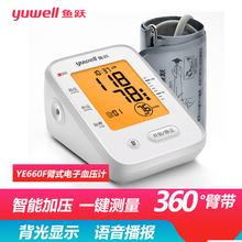 鱼跃(YUWELL)电子血压计血压仪家用智能语音播报充电背光可选择便携家用医用臂式一体式血压器 360°臂带语音带适配器660F（背光）