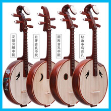 民音乐器中阮乐器红木 花梨木酸枝 中阮琴初学者考级演出中软中院乐器 红木中阮