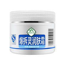 白云山 爆拆灵润肤霜50g 滋润补水保湿膏皮肤干燥护手足乳 3盒